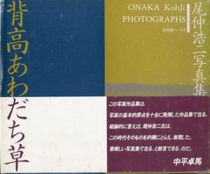 背高あわだち草／尾仲浩二　Koji Onaka（／)のサムネール