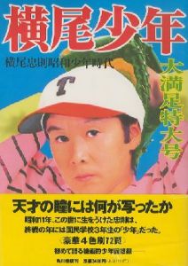 横尾少年／横尾忠則　Tadanori Yokoo（／)のサムネール