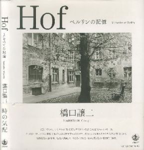 Hof ベルリンの記憶のサムネール