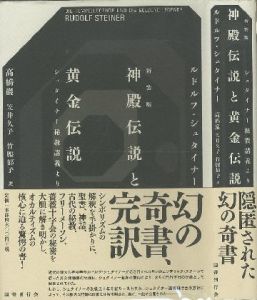 神殿伝説と黄金伝説のサムネール