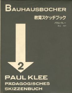 BAUHAUS BUCHER バウハウス叢書2　教育スケッチブックのサムネール