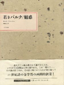 若きパルク / 魅惑のサムネール
