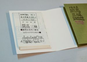 「豆季刊誌 「開高三昧」　創刊準備号/ １号/２号　3冊揃 / 開高健」画像2