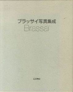 「ブラッサイ写真集成　Brassai / Brassai ブラッサイ」画像1