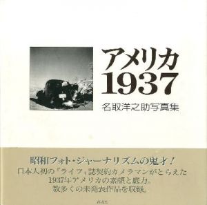 アメリカ　1937のサムネール