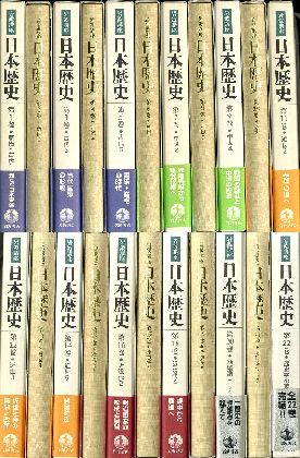 岩波講座 日本歴史 全２２冊 編者 大津透 桜井英治 藤井譲治 吉田裕 李成市 小宮山書店 Komiyama Tokyo 神保町 古書 美術作品の販売 買取