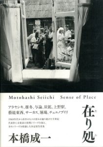 在り処 Sense of place／本橋成一 Seiichi Motohashi（／)のサムネール