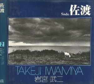 佐渡 Sado／岩宮武二　Takeji Iwamiya（／)のサムネール