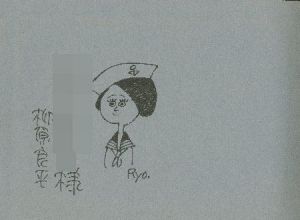 「柳原良平 第2 船の本 【イラストサイン入/Signed】 / 柳原良平 Ryohei Yanagihara」画像2