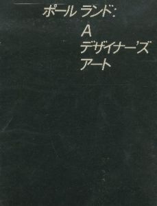 A Designer's Art／Paul Rand ポール・ランド（／)のサムネール