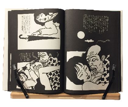 佐伯俊男情念絵巻 / 佐伯俊男 | 小宮山書店 KOMIYAMA TOKYO | 神保町 