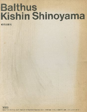 バルテュス / 篠山紀信 | 小宮山書店 KOMIYAMA TOKYO | 神保町 古書・美術作品の販売、買取