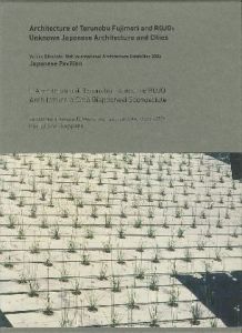 藤森建築と路上観察：誰も知らない日本の建築と都市　第10回ヴェネチア・ビエンナーレ建築展 2006｜日本館のサムネール