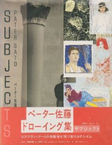 ペーター佐藤ドローイング集 Subjectsのサムネール