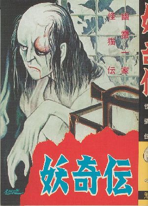 完全復刻版 妖奇伝 水木しげる 小宮山書店 Komiyama Tokyo 神保町 古書 美術作品の販売 買取 完全復刻版 妖奇伝 水木しげる 小宮山書店 Komiyama Tokyo 神保町 古書 美術作品の販売 買取