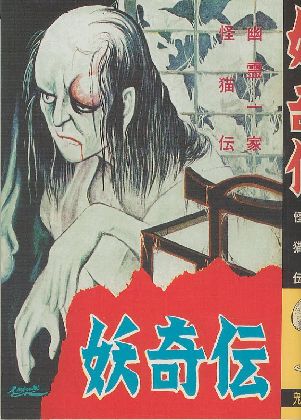 完全復刻版 妖奇伝 水木しげる 小宮山書店 Komiyama Tokyo 神保町 古書 美術作品の販売 買取