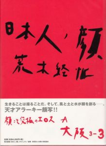 日本人ノ顔 大阪ノ顔／著：荒木経惟（Faces of people in Japan ver. Osaka 3-3／Author: Nobuyoshi Araki)のサムネール