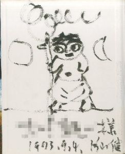 「どんどん どんどん / 片山健」画像1