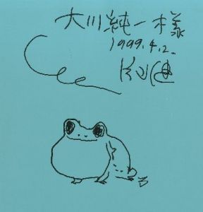 「月刊　たくさんのふしぎ　アマガエルとくらす / 片山健」画像1