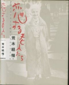 恋する老人たち／荒木経惟（／Nobuyoshi Araki)のサムネール