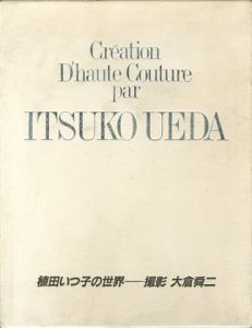 植田いつ子の世界／撮影：大倉舜二（Creation D'hante Couture par Itsuko Ueda／Photo: Shunji Okura)のサムネール