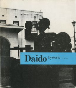 Daido hysteric No.4 / 森山大道