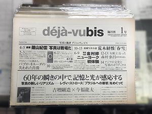 deja-vubis 創刊1号-18号揃　写真と評論　デジャ＝ヴュ・ビスのサムネール