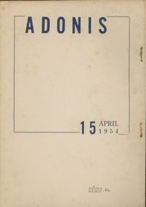 ADONIS No. 15（アドニス）／寄稿：菱川紳（塚本邦雄）(p.29)（ADONIS No. 15／Contribution: Kunio Tsukamoto(p.29))のサムネール