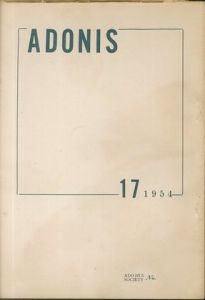 ADONIS No. 17　（アドニス）／寄稿：菱川紳（塚本邦雄）(p.30)（ADONIS No. 17／Contribution: Kunio Tsukamoto(p.30))のサムネール