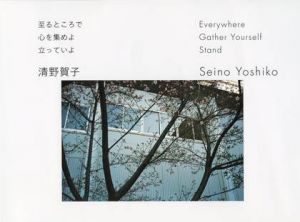 至るところで 心を集めよ 立っていよ／清野賀子（／Yoshiko Seino)のサムネール