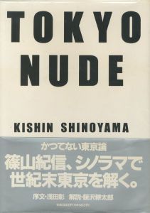 TOKYO NUDE / 篠山紀信