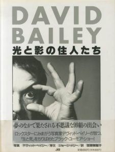 光と影の住人たち／デイビット・ベイリー（／David Bailey)のサムネール