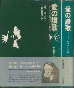 愛の讃歌　エディット・ピアフの生涯のサムネール