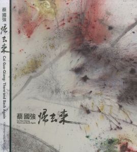 蔡國強展：帰去来のサムネール