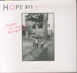 HOPE 311　陽、また昇るのサムネール