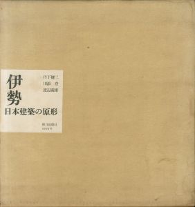 伊勢―日本建築の原形 (1962年)のサムネール