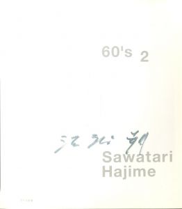 「60's   2 / Hajime Sawatari」画像1