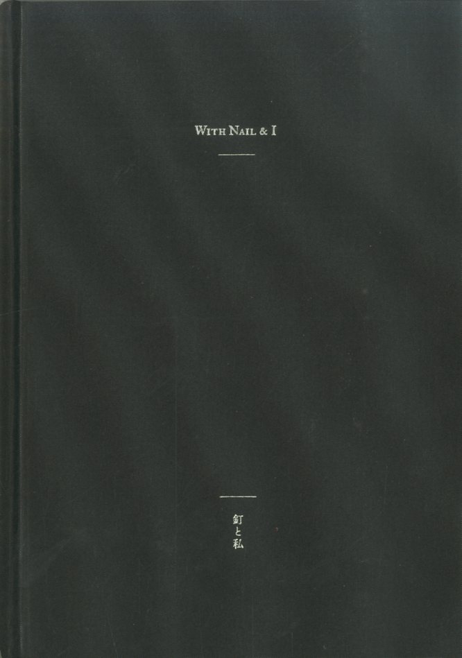 釘と私 / 著:ライアン・マッギンレー | 小宮山書店 KOMIYAMA TOKYO