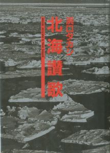 北海讃歌／写真：浜口タカシ（／Photo: Takashi Hamaguchi)のサムネール