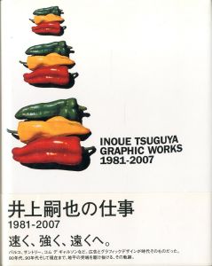 井上嗣也の仕事 1981-2007 速く、強く、遠くへ。／井上嗣也（INOUE TSUGUYA GRAPHIC WORKS 1981-2007／Tsuguya Inoue)のサムネール
