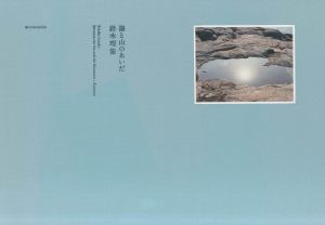 海と山のあいだ／鈴木理策（Between the Sea and the Mountain／Risaku Suzuki)のサムネール