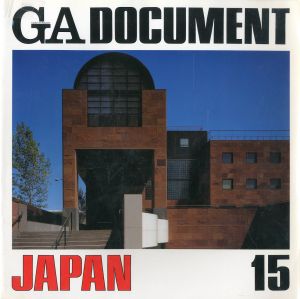 GA DOCUMENT 15 JAPAN 世界の建築のサムネール