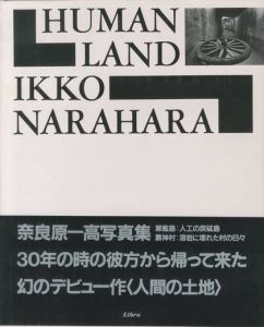 人間の土地のサムネール