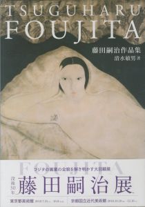 藤田嗣治作品集のサムネール