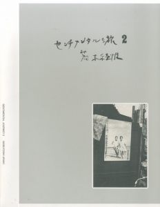 センチメンタルな旅　２／写真：荒木経惟（／Nobuyoshi Araki)のサムネール