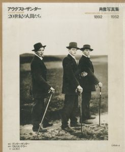 20世紀の人間たち　肖像写真集1892-1952／アウグスト・ザンダー（People of the 20th Century／August Sander)のサムネール