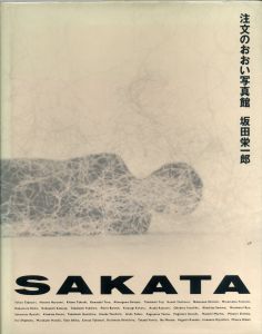 注文のおおい写真館／坂田栄一郎（／Eiichiro Sakata)のサムネール