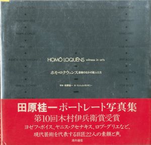 ホモ・ロクウェンス　芸術のなかの証人たち／田原桂一（HOMŌ LOQUĒNS　witness in arts／Keiichi Tahara)のサムネール