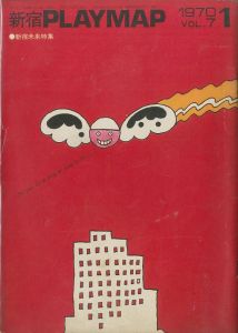 新宿PLAY MAP vol.7 1970年1月号／表紙・湯村輝彦　写真：高梨豊 沢渡朔 柳沢信（／)のサムネール