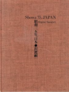 昭和三五年、日本のサムネール